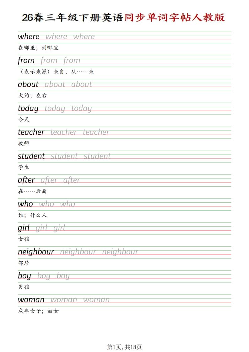 三下人教PEP版英语同步单词字帖-谷进海小站