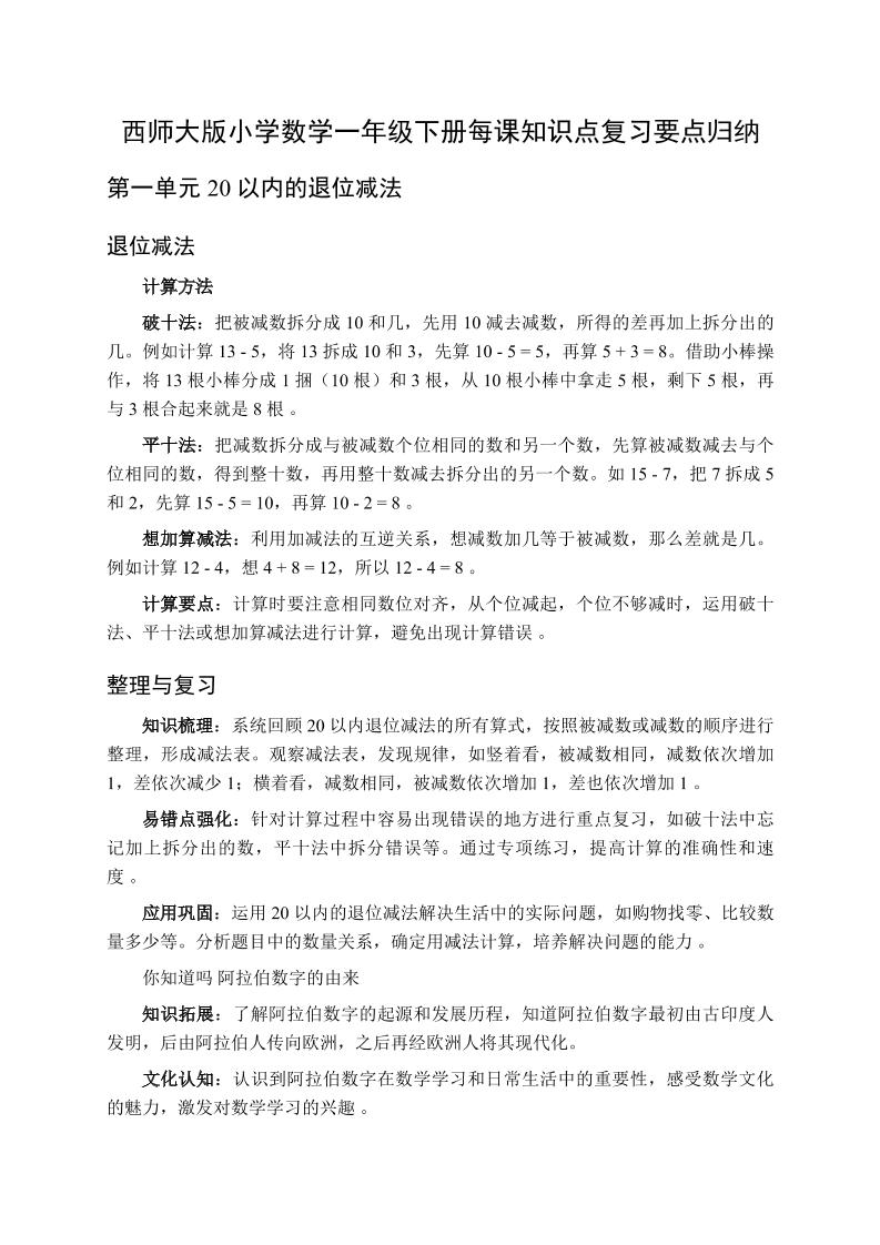 一下数学全册每课知识点复习要点归纳（知识清单）-西师大版-谷进海小站