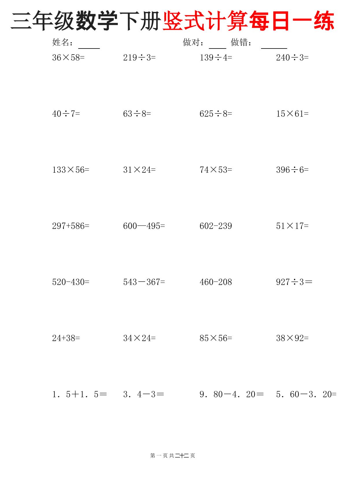 三下数学竖式计算每日一练22页-谷进海小站