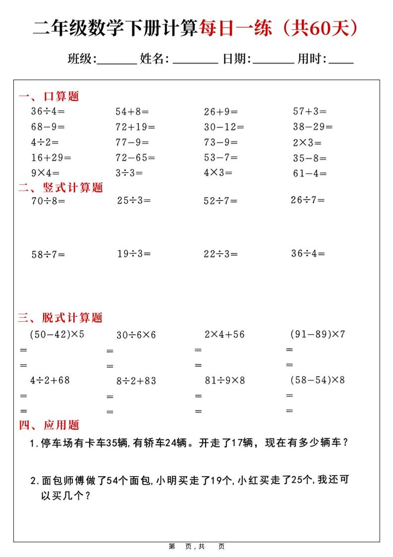 二年级下数学计算每日一练-谷进海小站