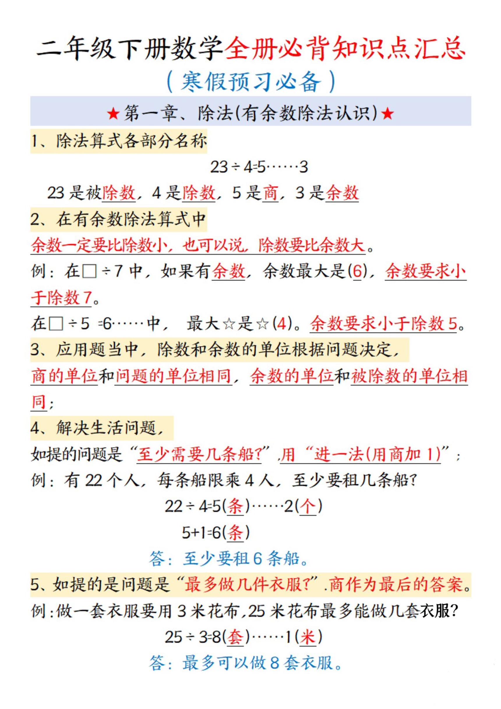 二年级下数学全册必背知识点汇总-谷进海小站