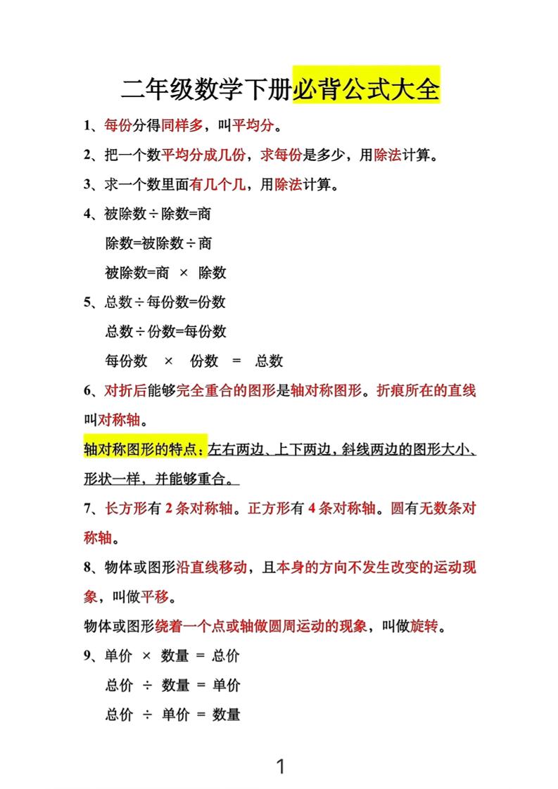 二年级下数学必背公式大全-谷进海小站