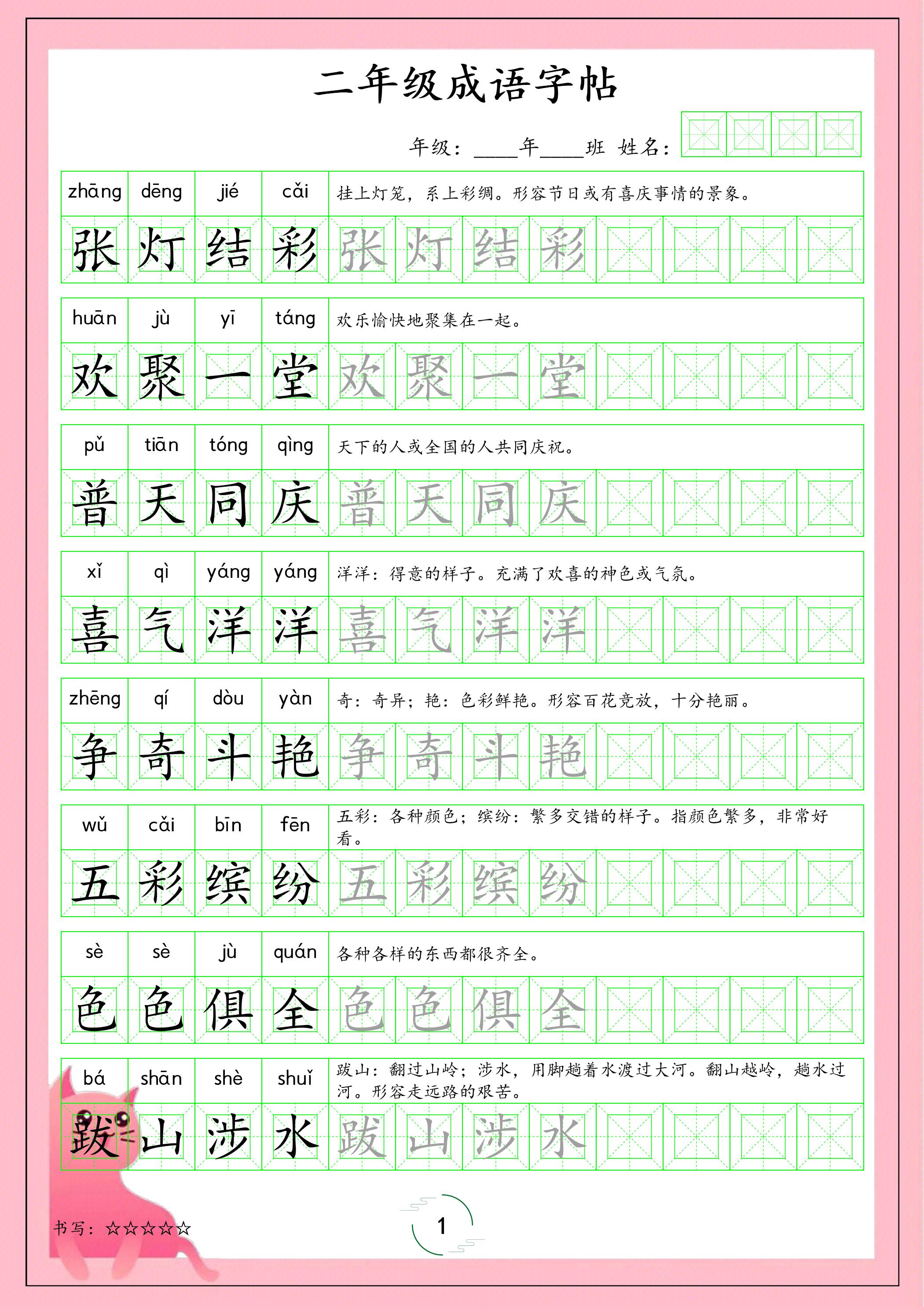 二年级下语文成语字帖-谷进海小站