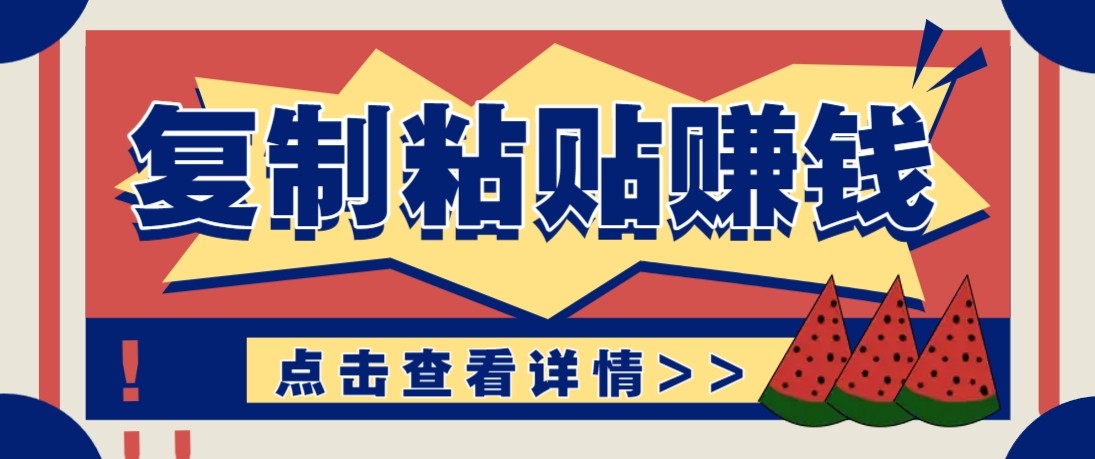 零门槛零成本复制粘贴赚钱项目，评论区留言评论即可轻松日赚取100+-谷进海小站