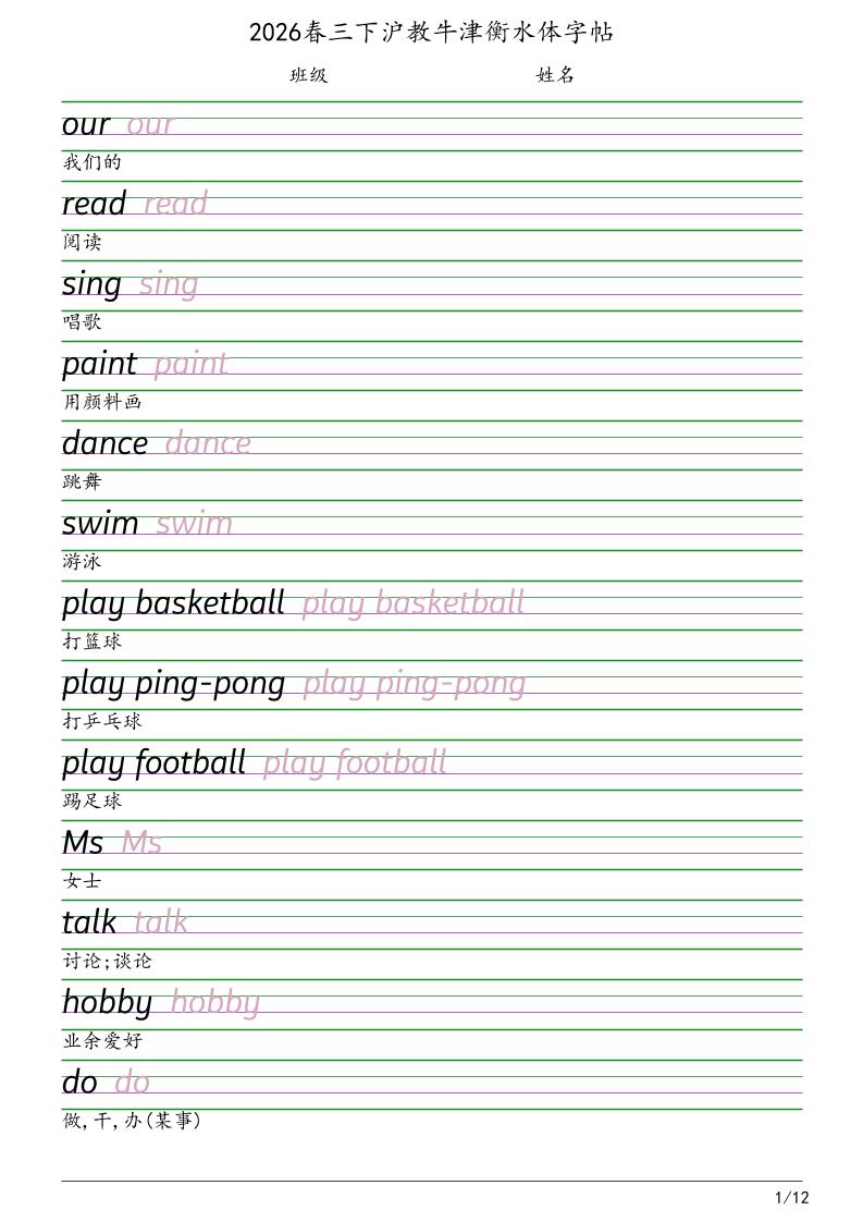 三年级下英语衡水体字帖《沪教版》-谷进海小站