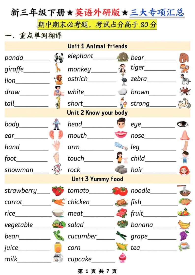 三年级下英语三大专项汇总《外研版（三起）》-谷进海小站