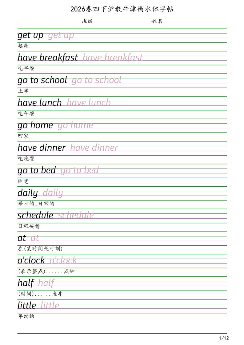 四年级下英语衡水体字帖《沪教版》-谷进海小站