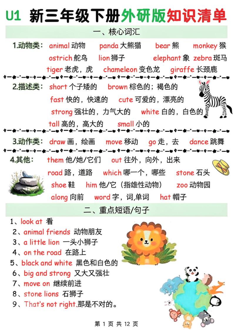 三年级下英语知识清单《外研版（三起）》-谷进海小站