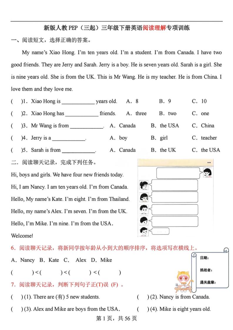 三年级下英语阅读理解专项训练91篇《人教PEP版》-谷进海小站