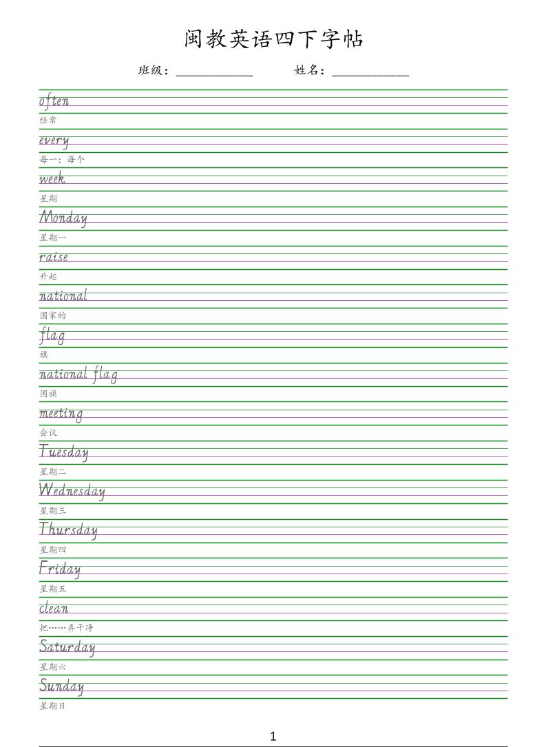 四年级下英语手写体字帖《闽教版》-谷进海小站