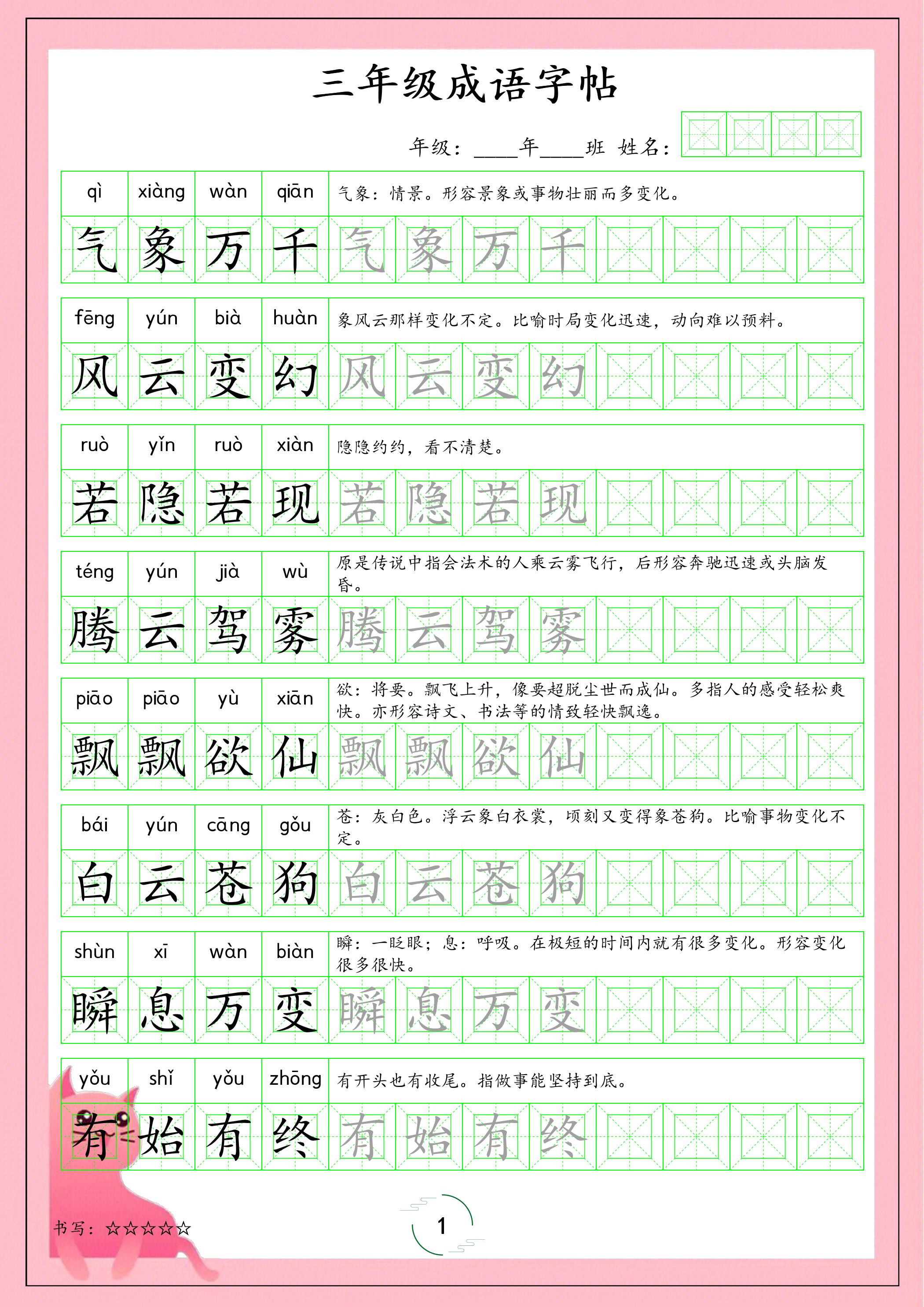 三年级下语文成语字帖-谷进海小站