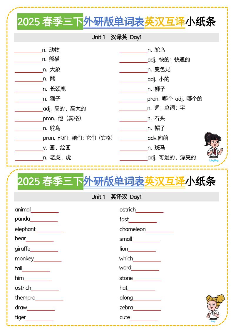 三年级下英语单词表英汉互译小纸条《外研版（三起）》-谷进海小站