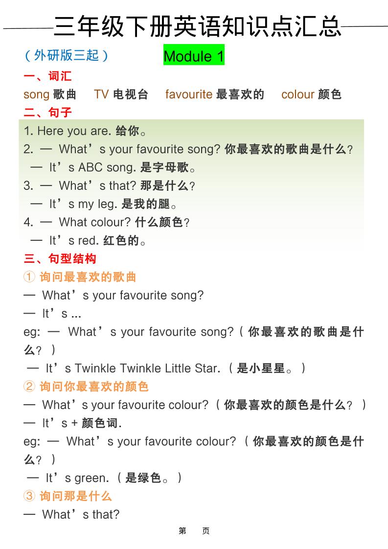 三年级下英语全册知识点汇总《外研版（三起）》-谷进海小站