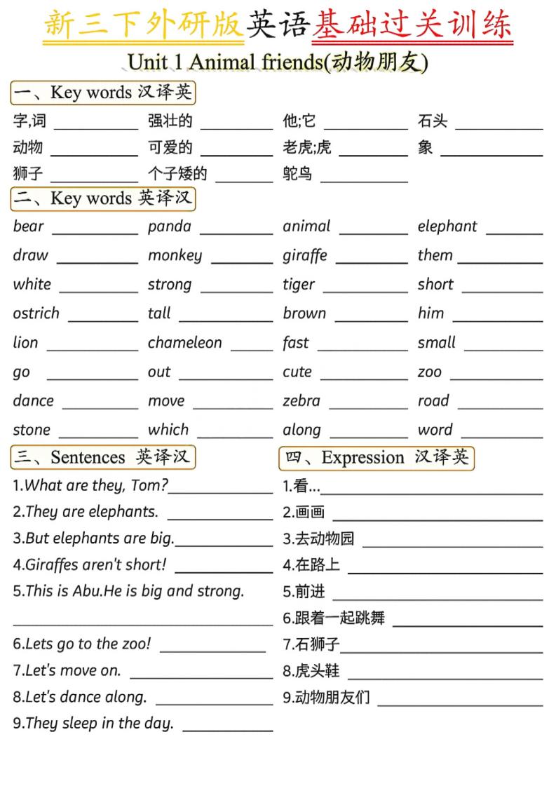 三年级下英语基础过关训练1《外研版（三起）》-谷进海小站