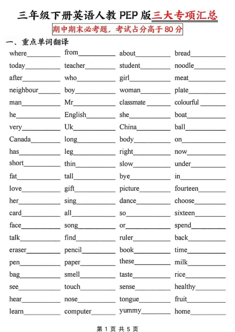 三年级下英语三大专项汇总《人教PEP》-谷进海小站