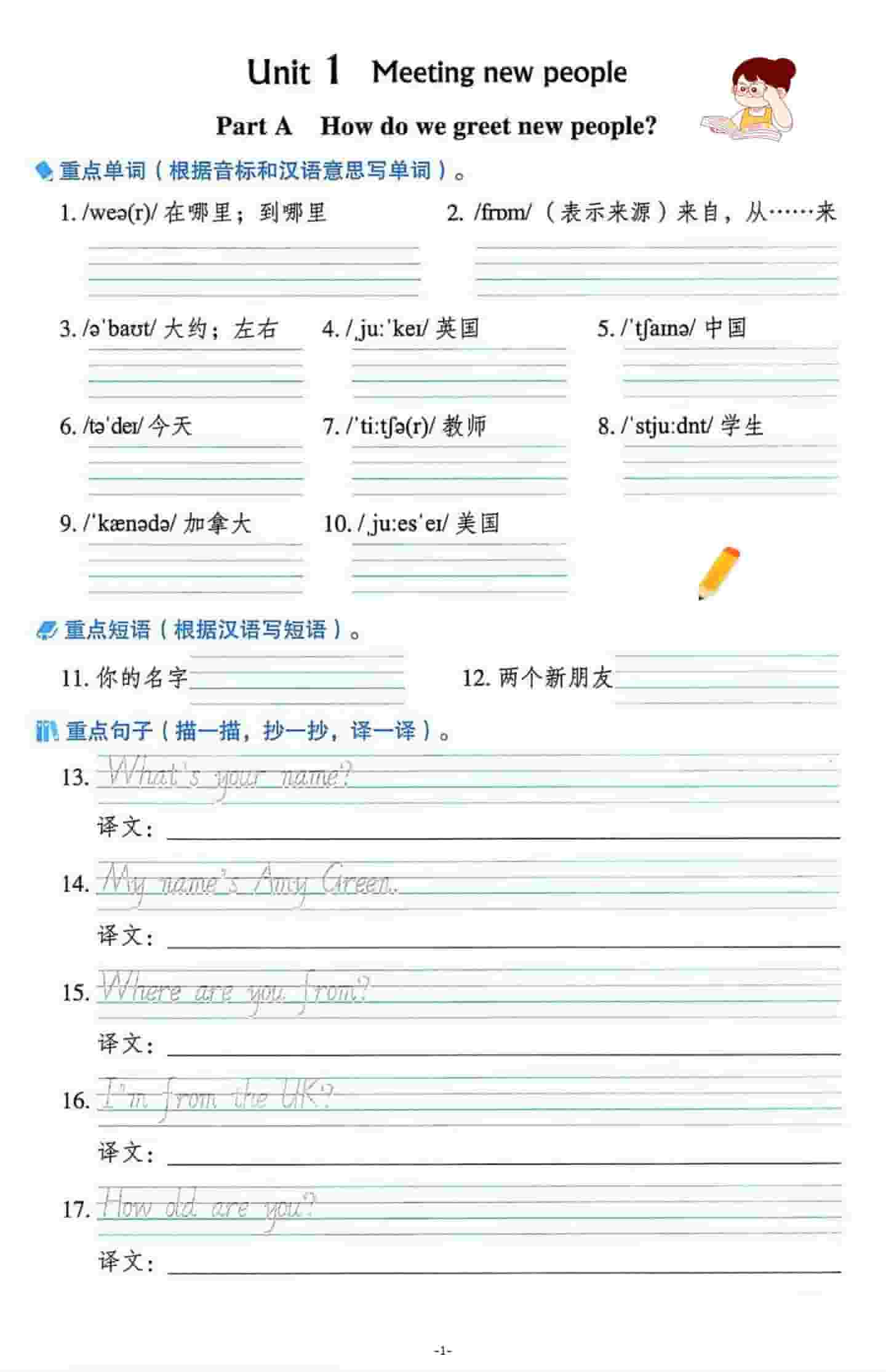 三年级下英语重点单词句子默写单《人教版PEP》-谷进海小站