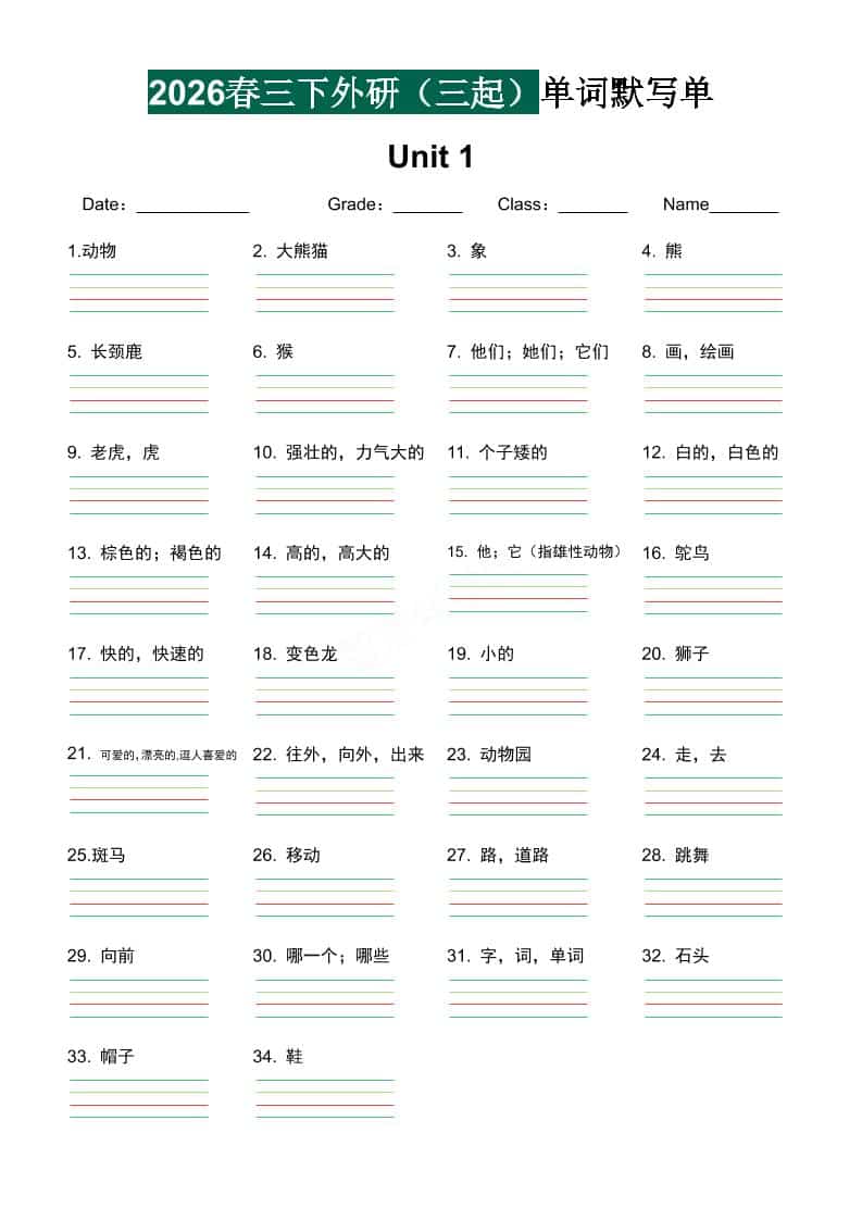 三年级下英语单词默写单《外研版（三起）》-谷进海小站