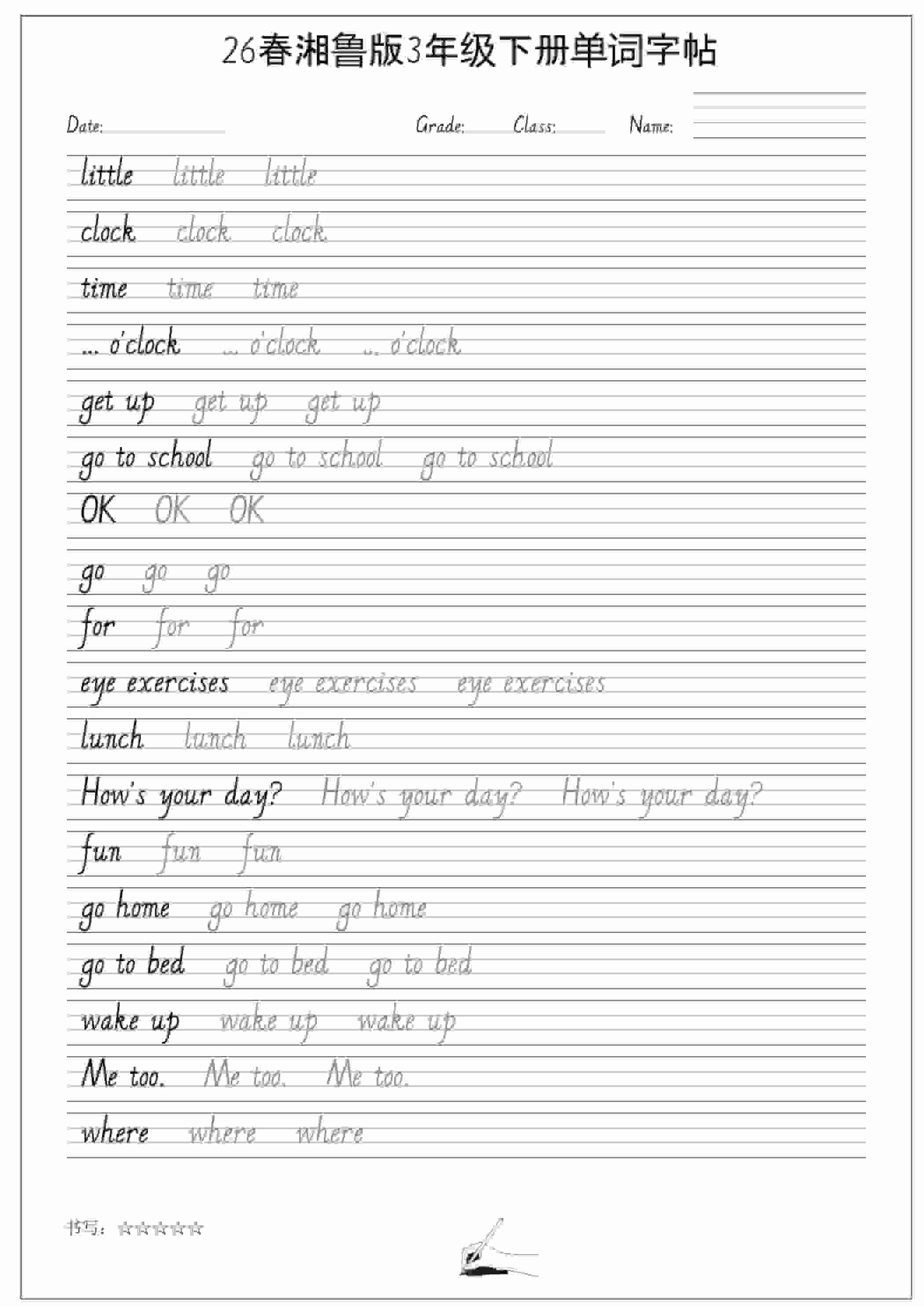 三年级下英语26春单词字帖《湘鲁版》-谷进海小站