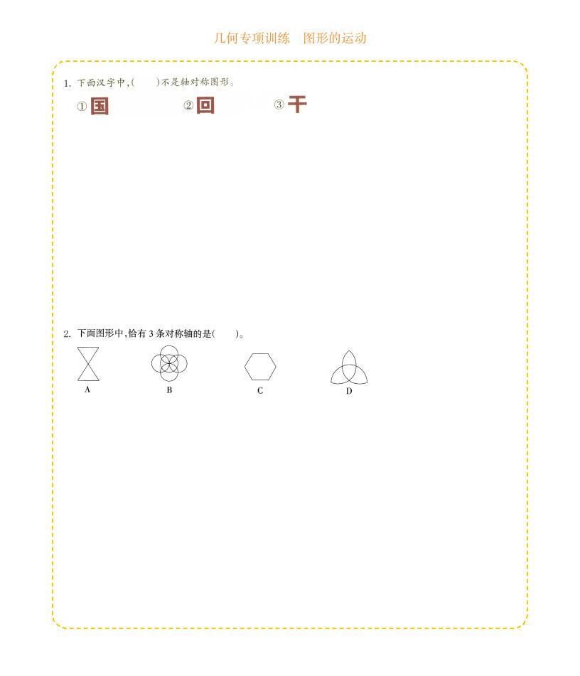 四年级下数学几何专项训练-图形的运动-谷进海小站