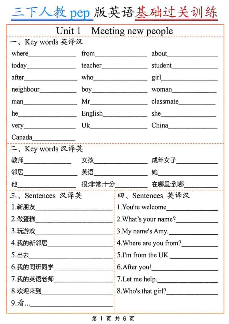 三年级下英语基础过关训练《人教PEP版》-谷进海小站