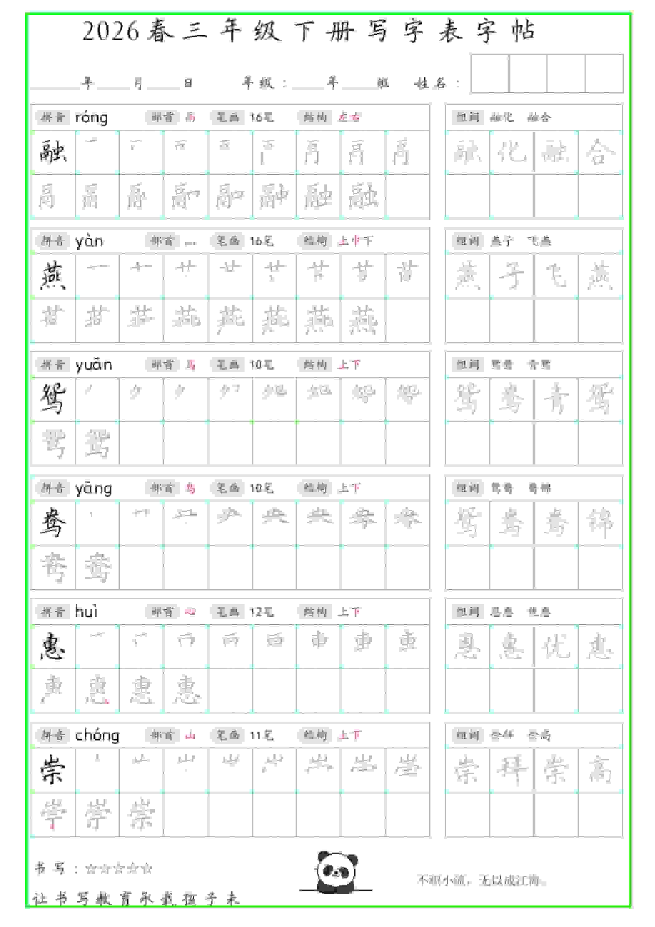 三年级下语文写字表笔顺组词字帖-谷进海小站