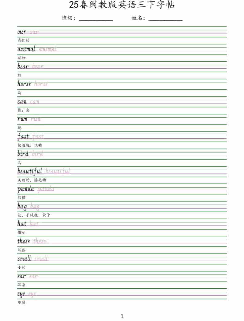 三年级下英语手写体字帖《闽教版》-谷进海小站
