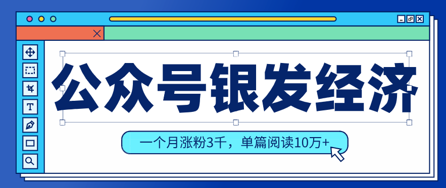 公众号老年哲学鸡汤赛道，一个月涨粉3千，单篇阅读10万+(详细操作教程)-谷进海小站