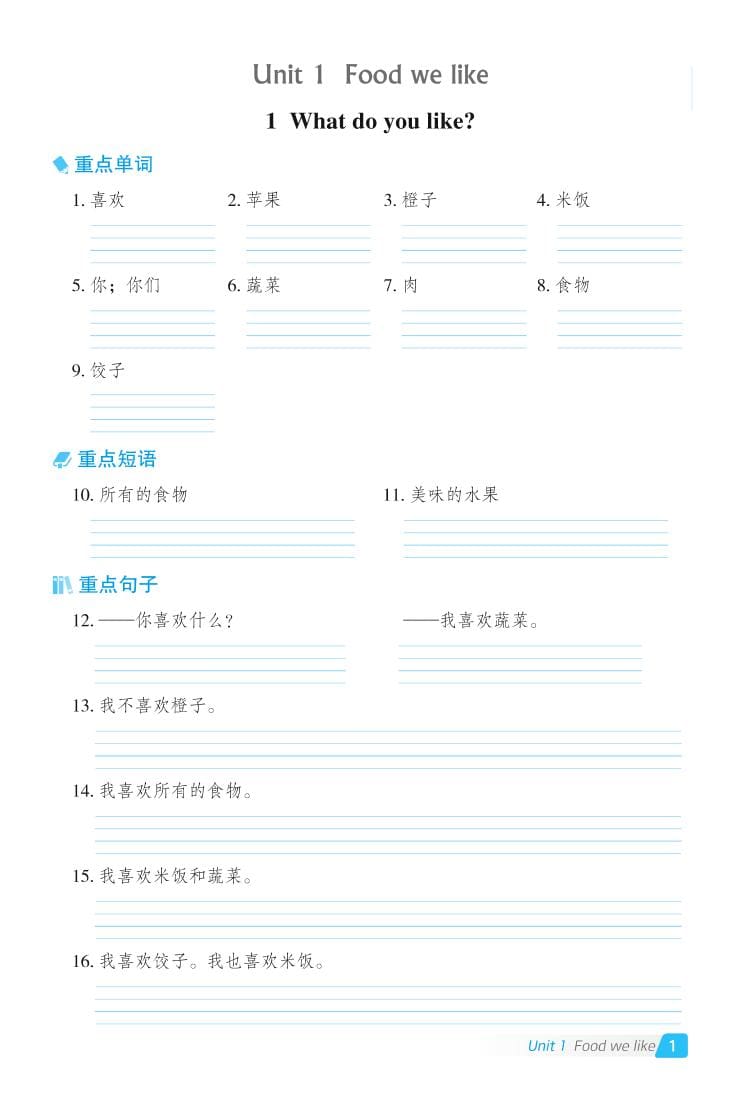 三年级下英语Unit1-6基础默写本《冀教版》-谷进海小站