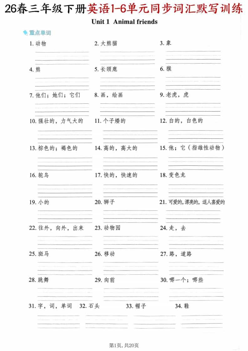 三年级下英语同步词汇默写训练《外研版（三起）》-谷进海小站