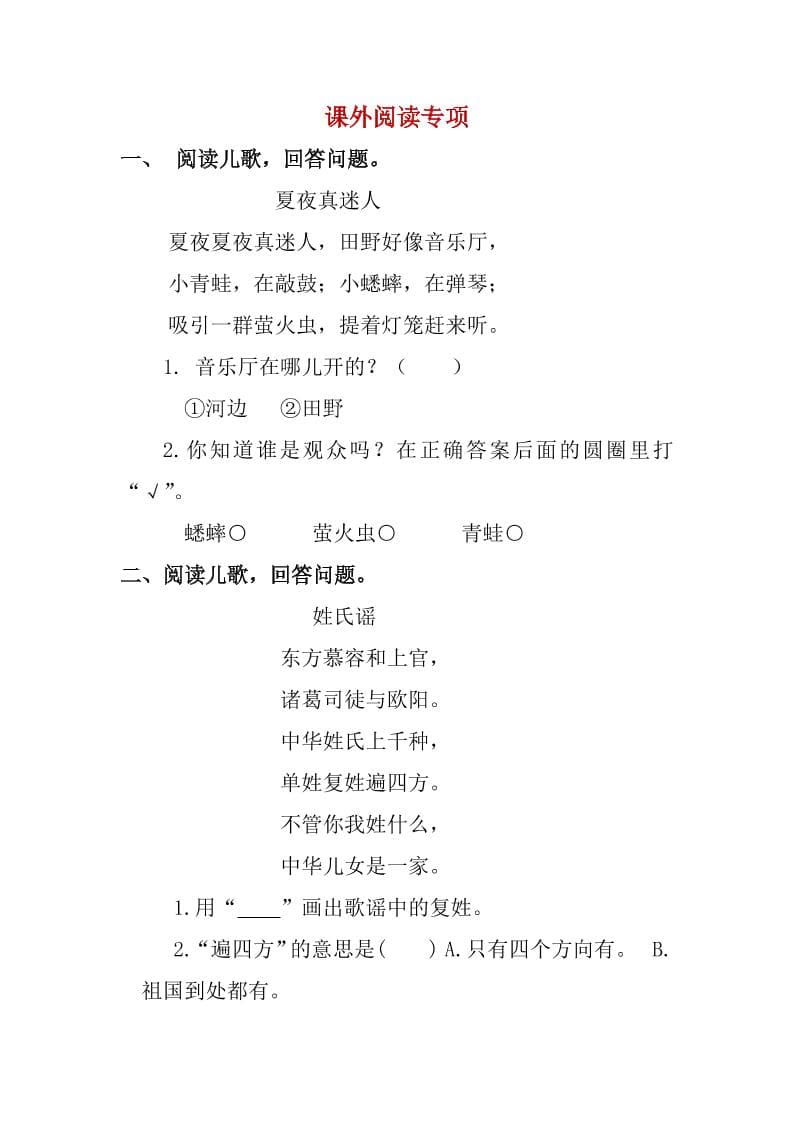 一年级下语文课外阅读专项训练-谷进海小站