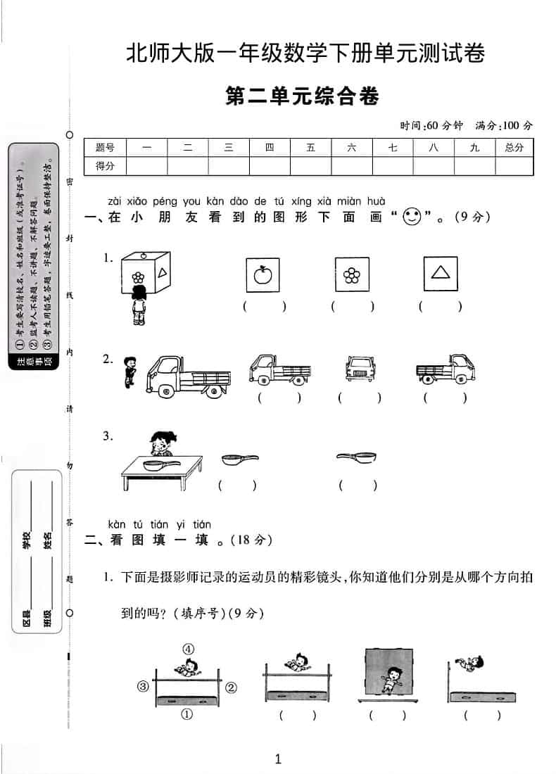 一年级下数学第二单元综合测试卷《北师版》-谷进海小站