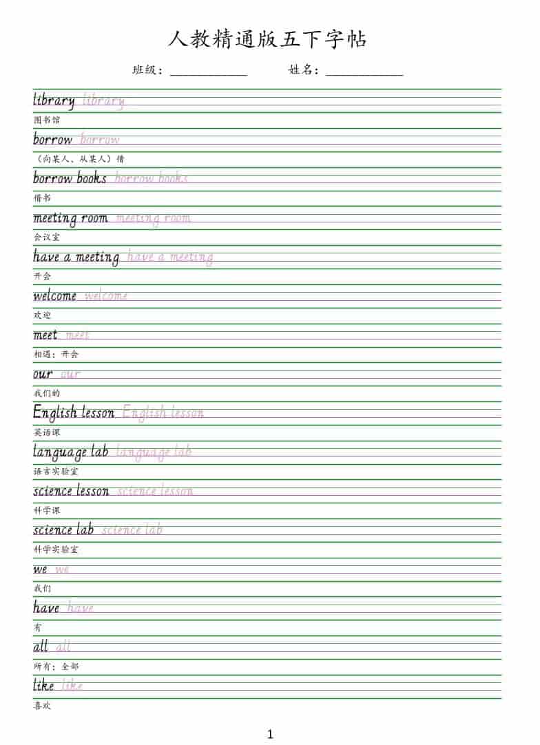 五年级下英语手写体字帖《人教精通版》-谷进海小站