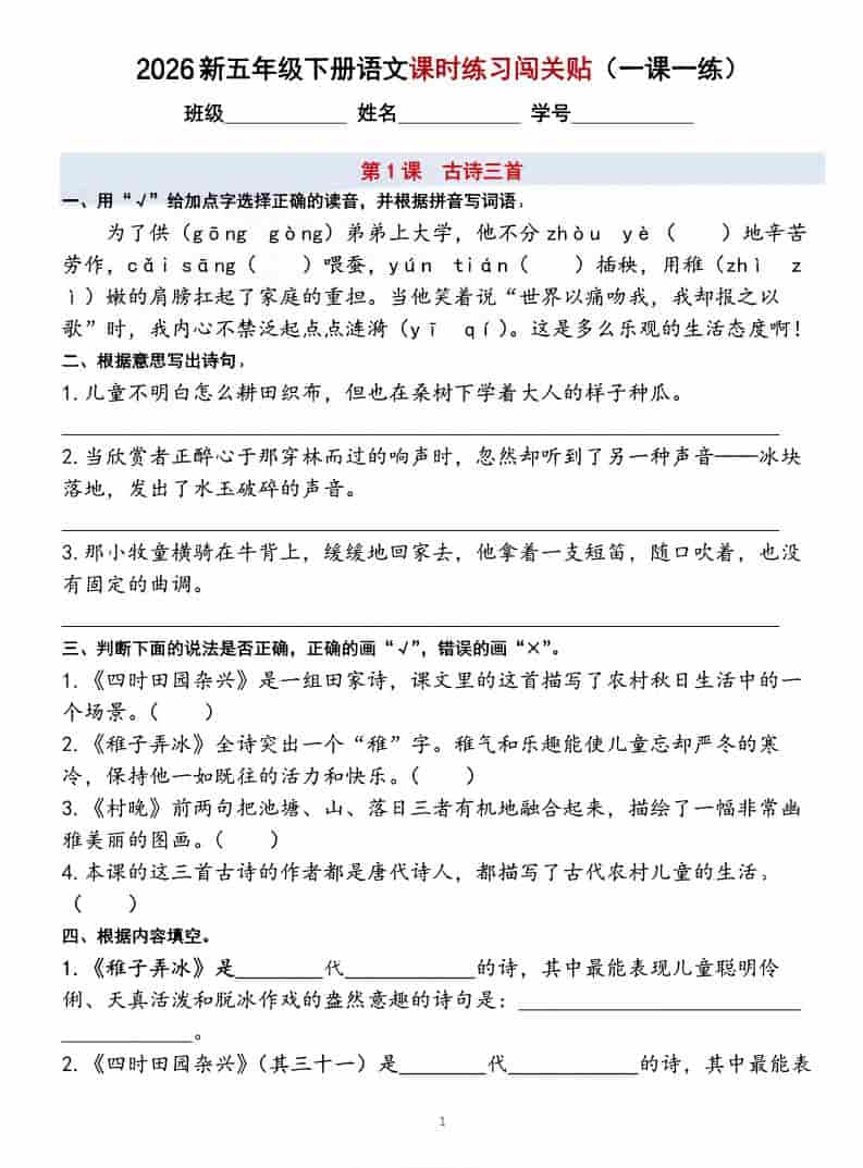 五年级下语文课时练习闯关贴（一课一练）含答案40页-谷进海小站
