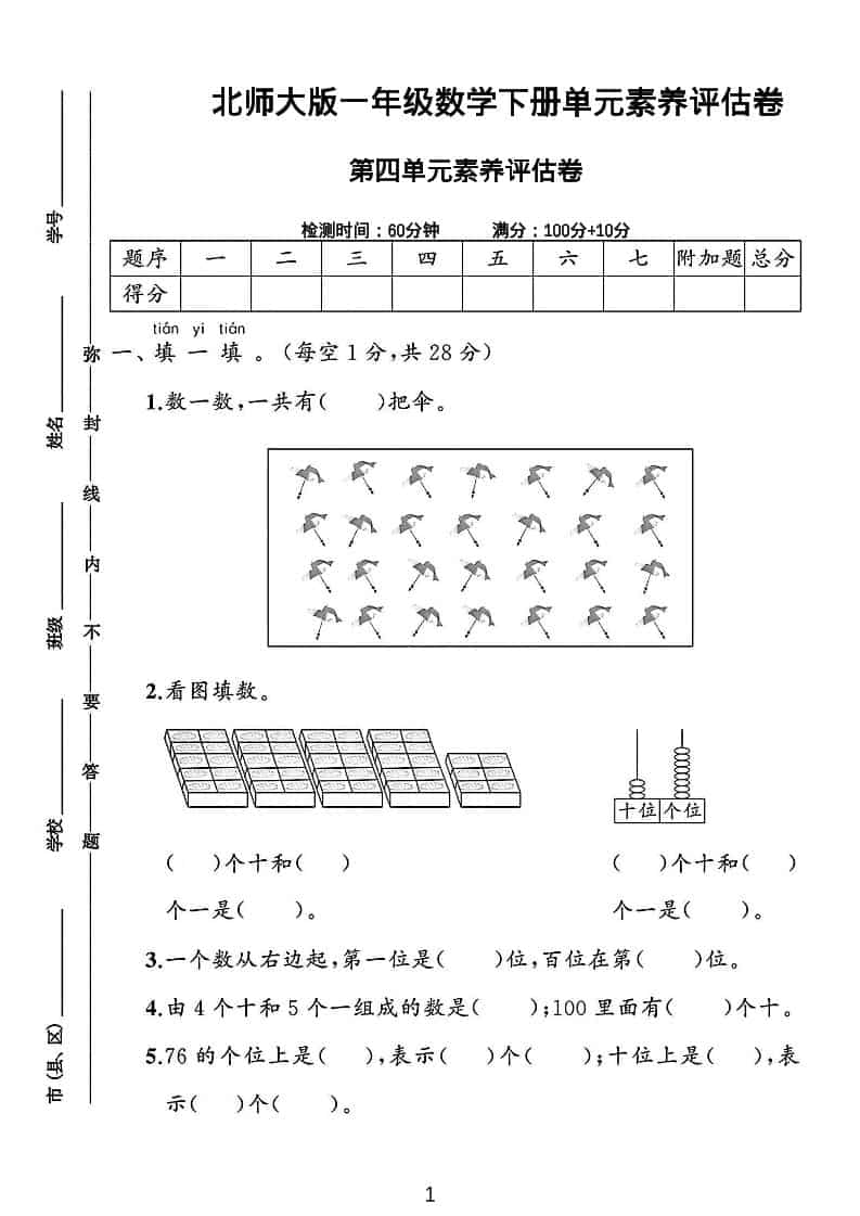 一年级下数学第四单元素养评估测试卷《北师版》-谷进海小站