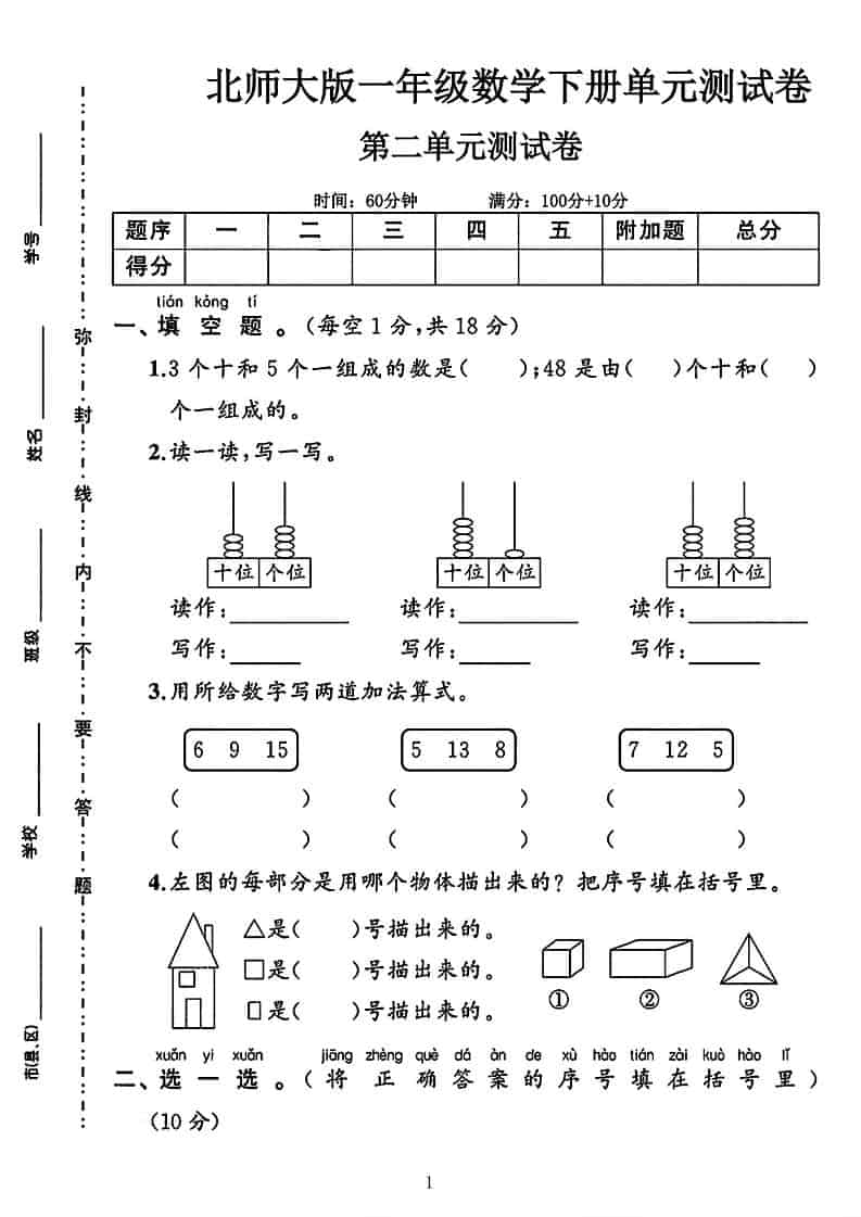 一年级下数学第二单元拔尖测试卷《北师版》-谷进海小站