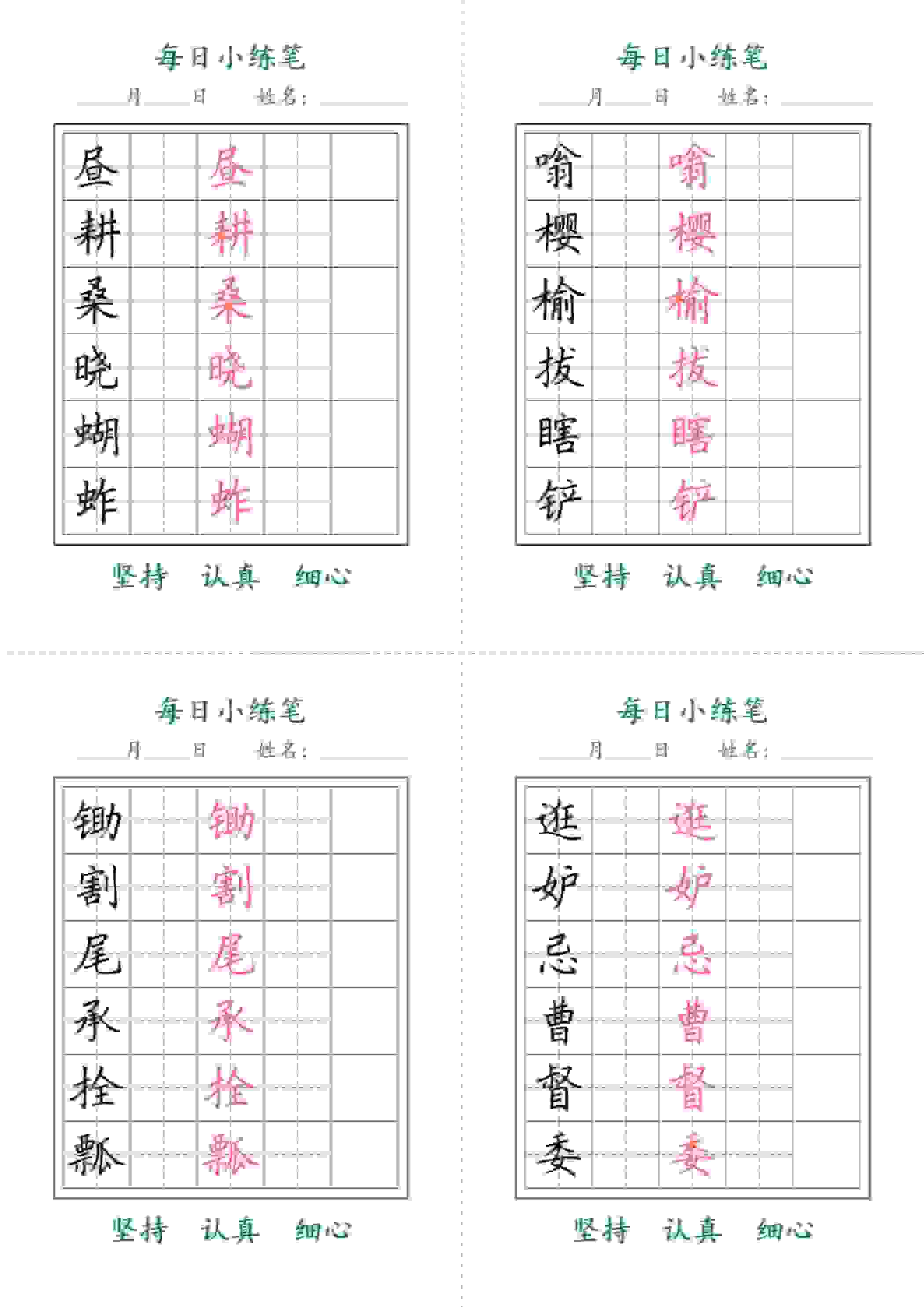 五年级下语文每日小练笔-谷进海小站