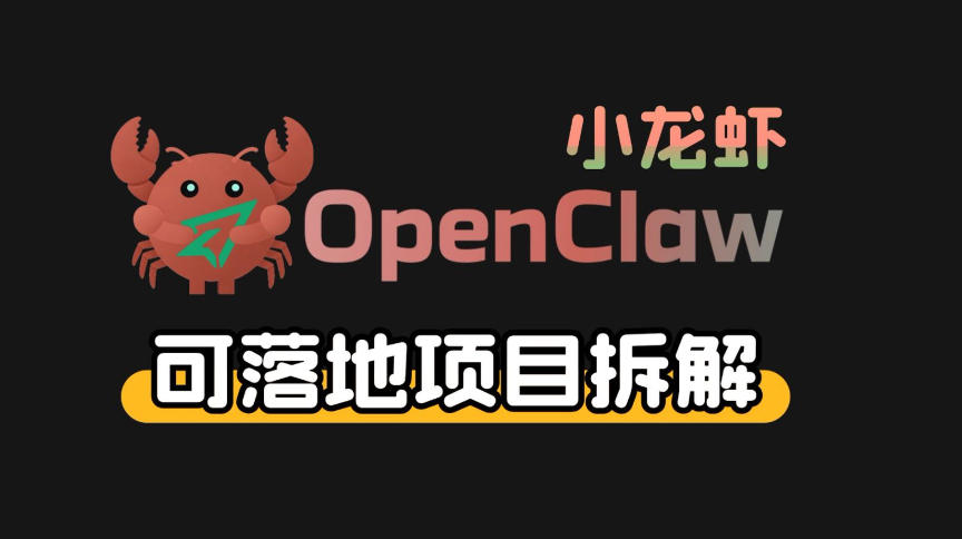 小龙虾OpenClaw+秘塔AI项目，实战可落地项目【变现链路拆解】-谷进海小站
