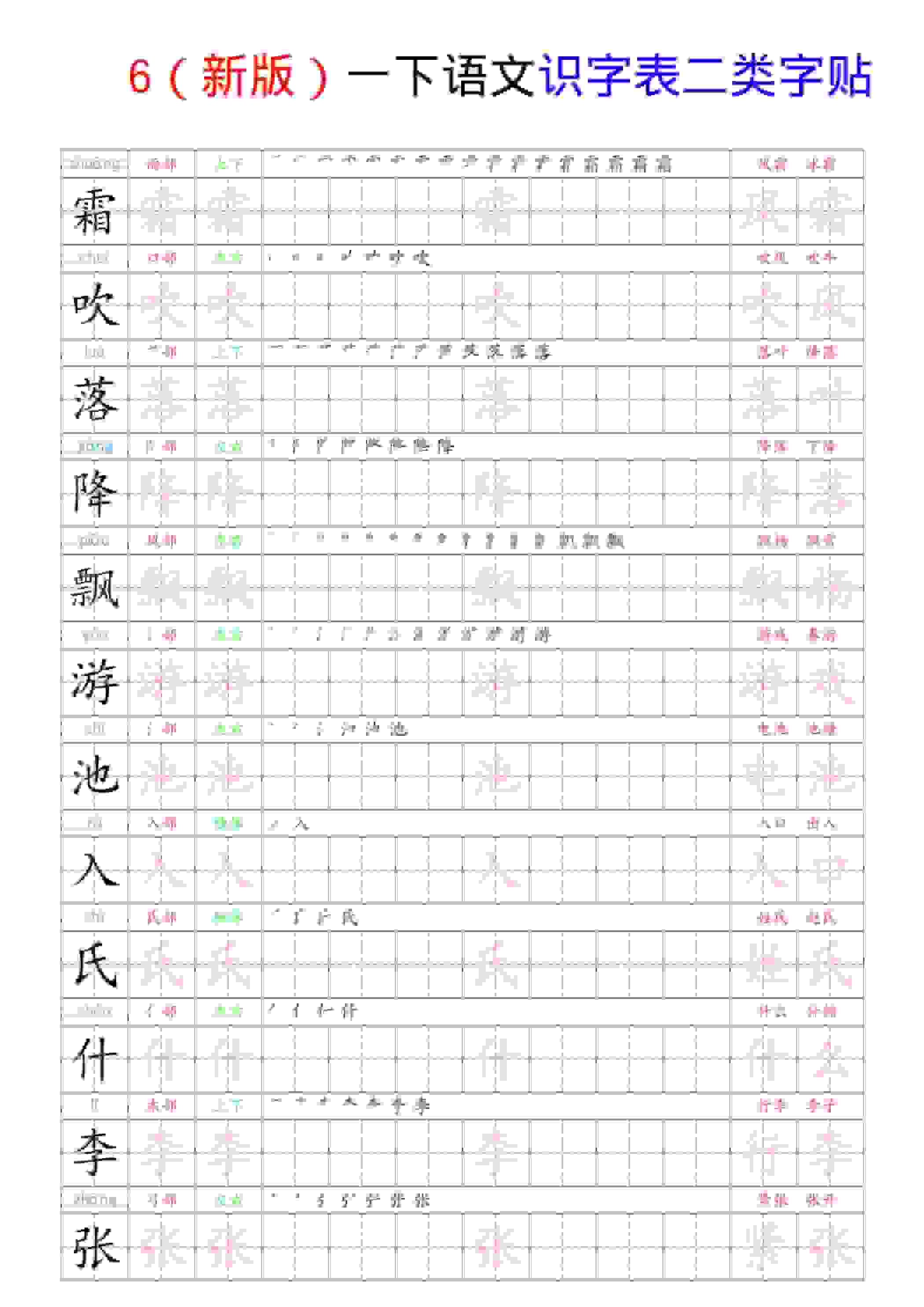 一年级下语文识字表二类字贴-谷进海小站