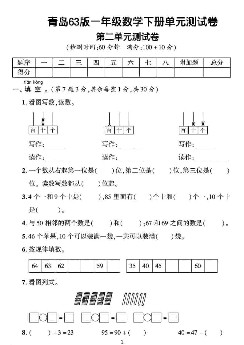 一年级下数学第二单元拔尖测试卷《青岛63版》-谷进海小站