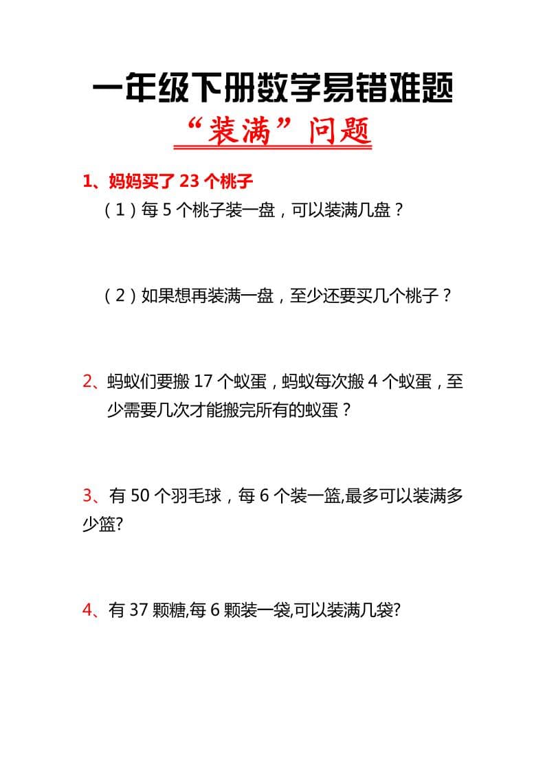 一年级下数学“装满”专项练习-谷进海小站