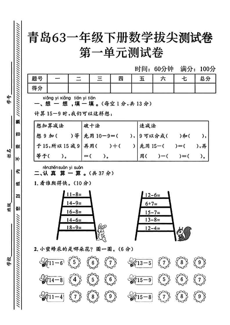 一年级下数学第一单元拔尖测试卷《青岛63版》-谷进海小站