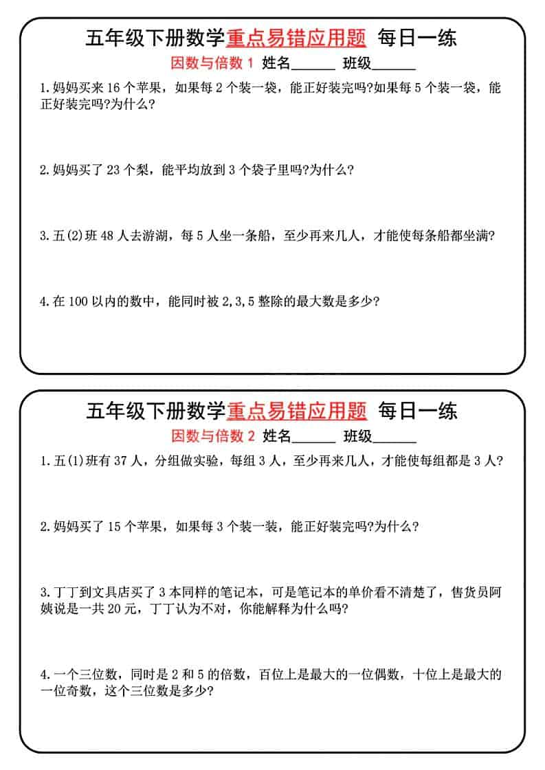 五年级下数学重点易错应用题每日一练-谷进海小站