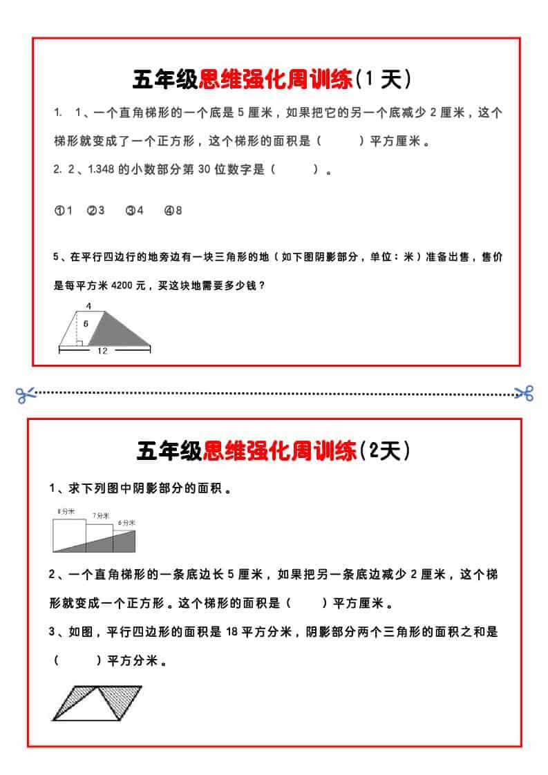 五年级下数学思维强化周训练-谷进海小站