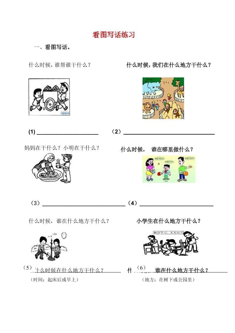 一年级下语文看图写话复习资料-谷进海小站