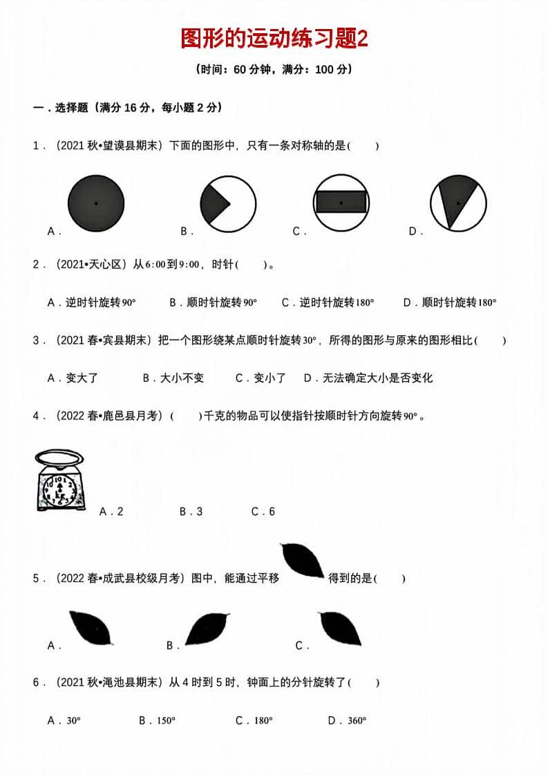 五年级下数学图形的运动练习题2-谷进海小站