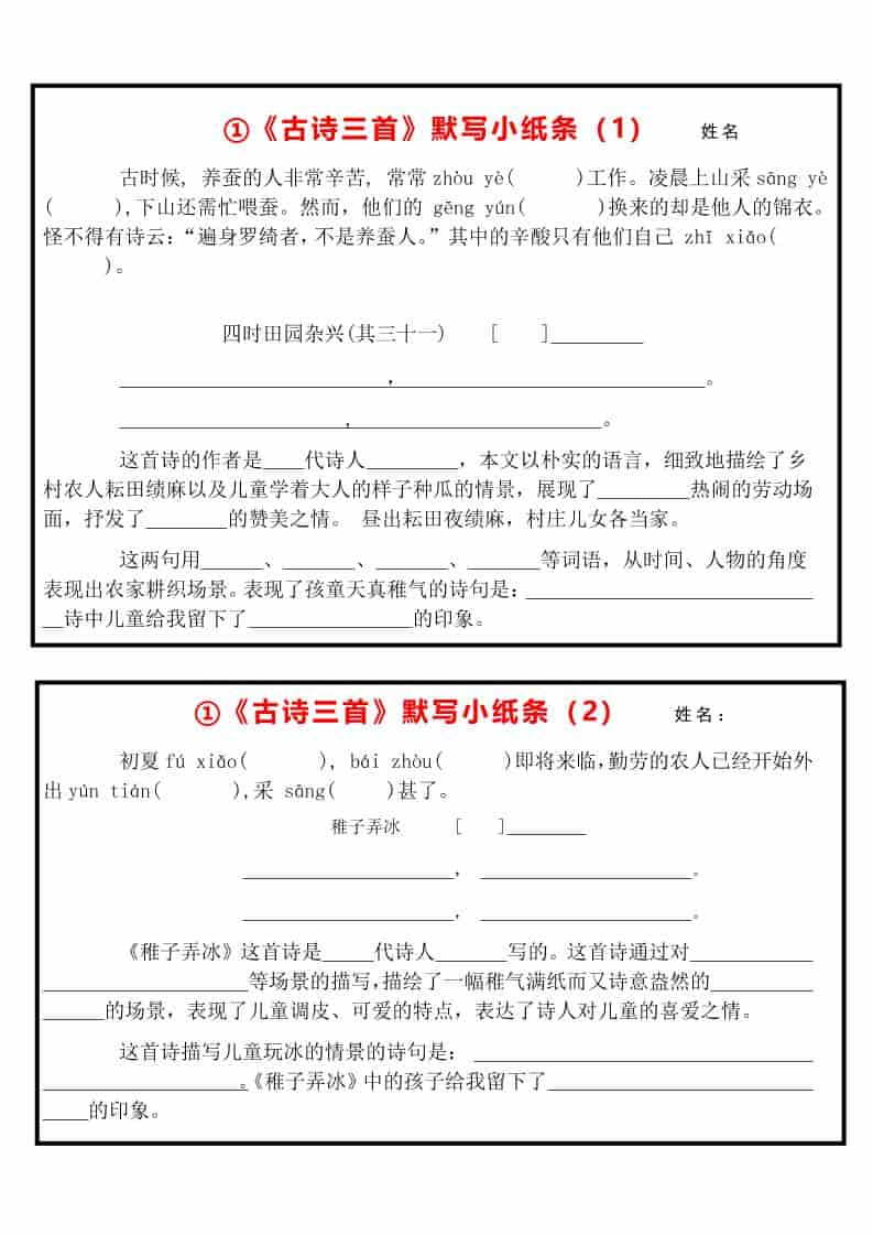 五年级下语文每课默写小纸条-谷进海小站