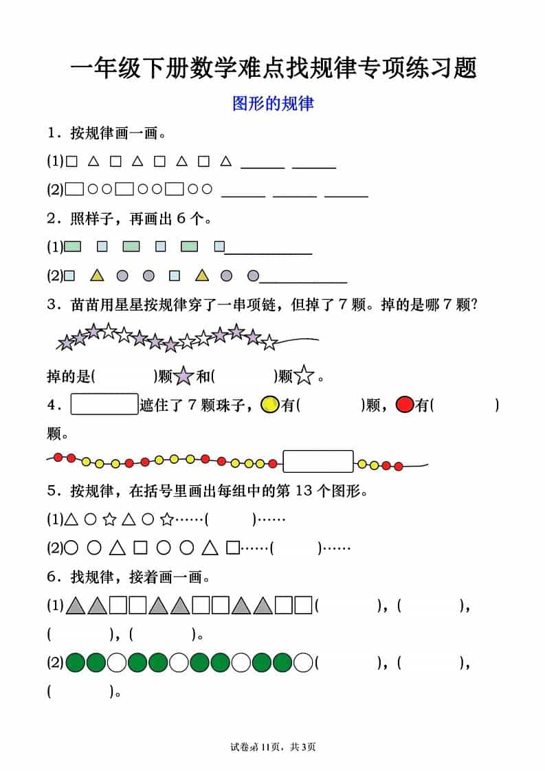一年级下数学图形的规律专项练习-谷进海小站