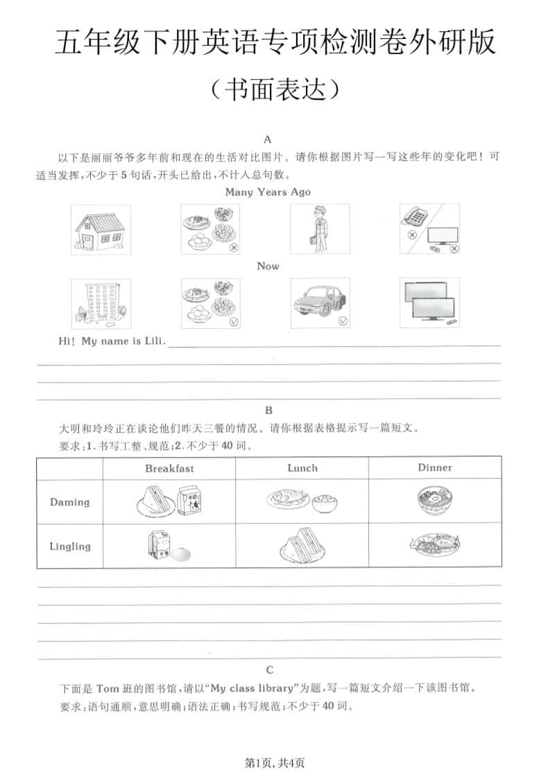 五年级下英语书面表达专项练习《外研版》-谷进海小站