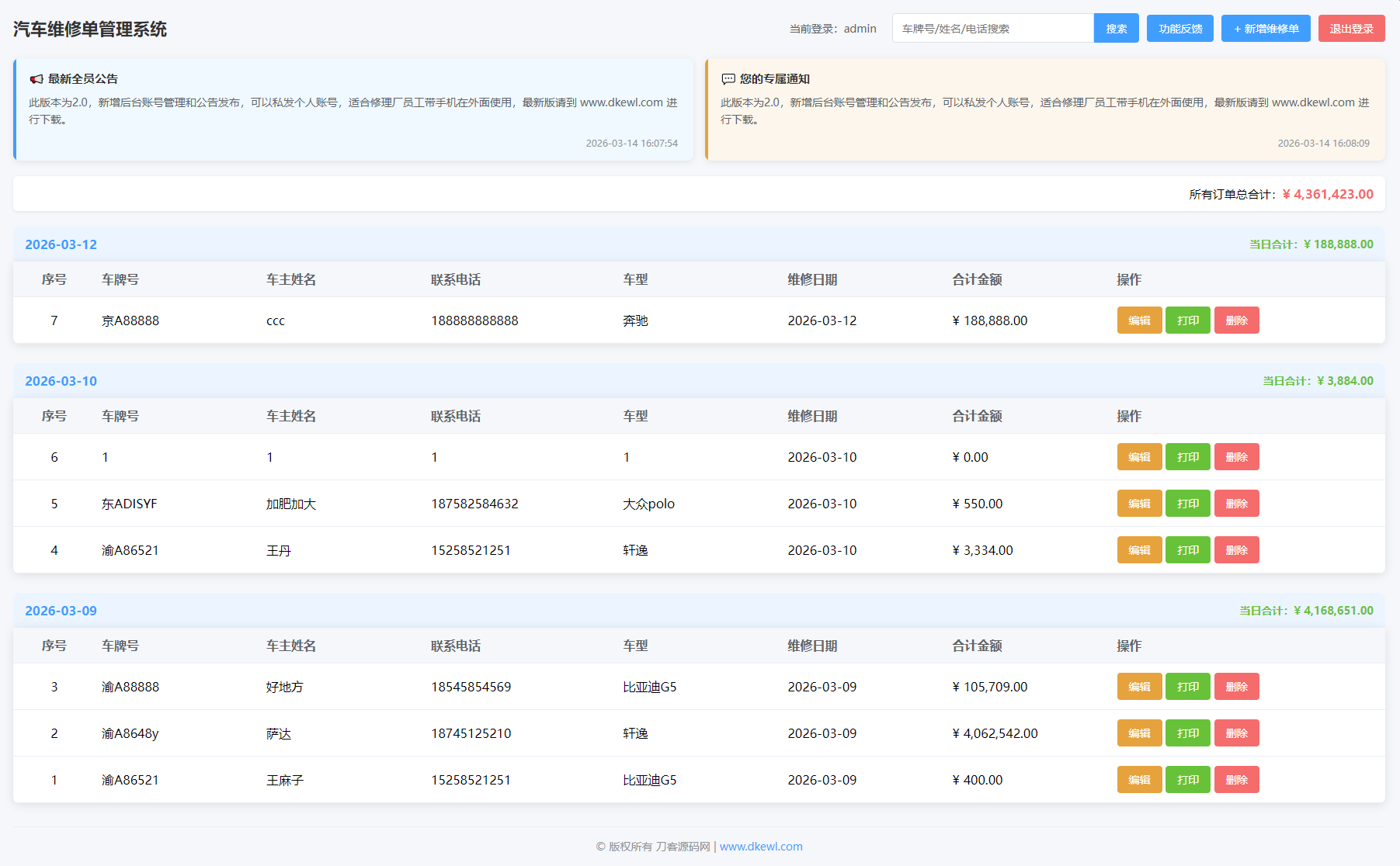汽修单管理系统源码-谷进海小站