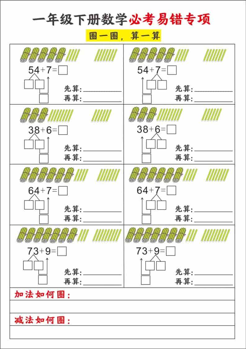 一年级下数学必考易错专项-谷进海小站